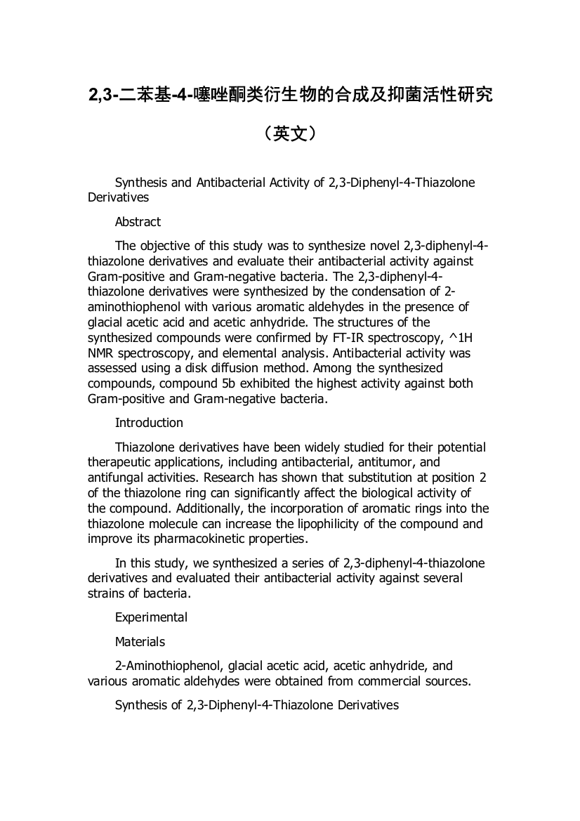 2,3-二苯基-4-噻唑酮类衍生物的合成及抑菌活性研究（英文）