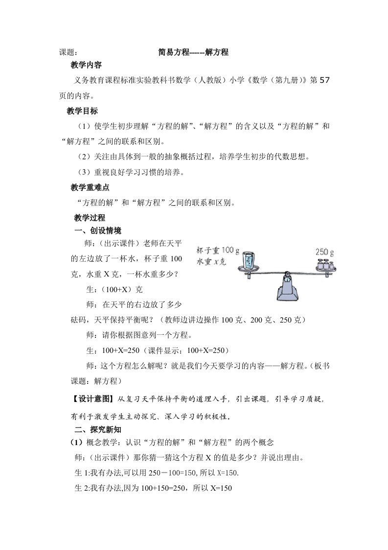 人教版五年级数学上册第四单元解方程教案