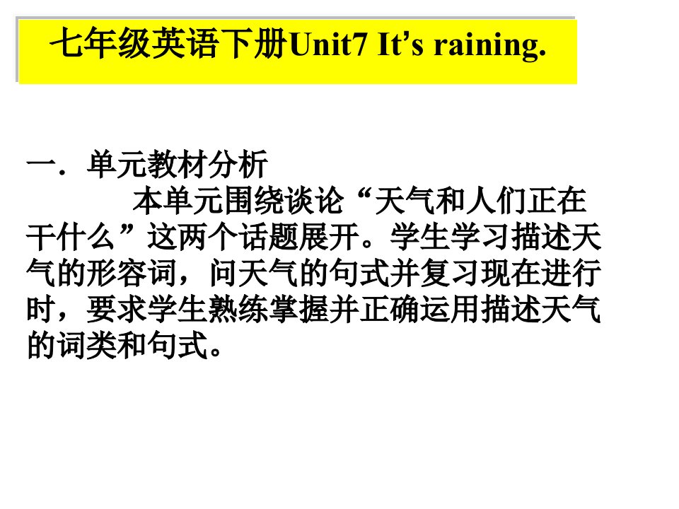 新目标英语七年级下Unit7