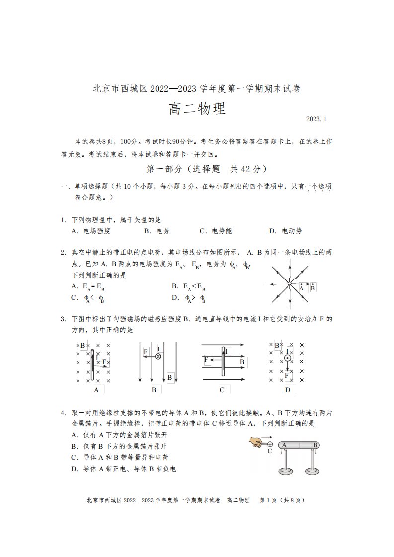 2023北京西城区高二上学期期末物理试题及答案