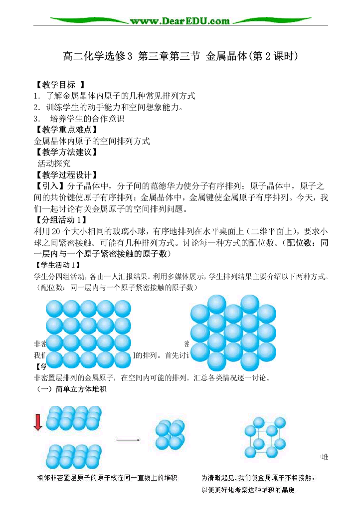 高二化学选修3