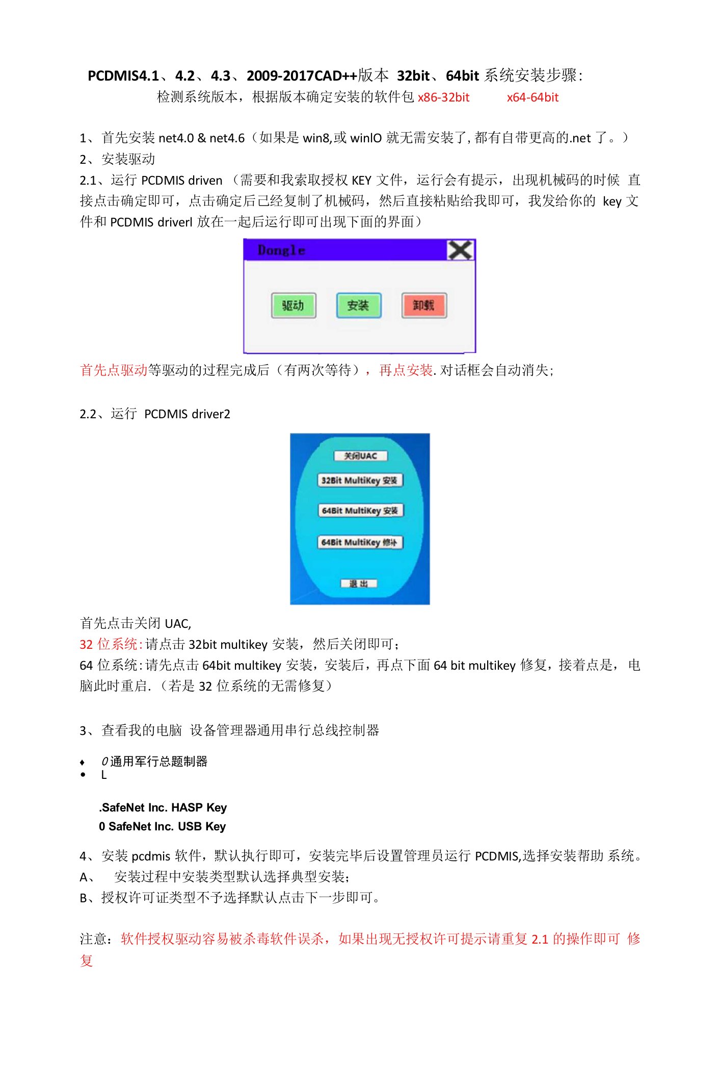 PCDMIS32+bit+64bit安装步骤