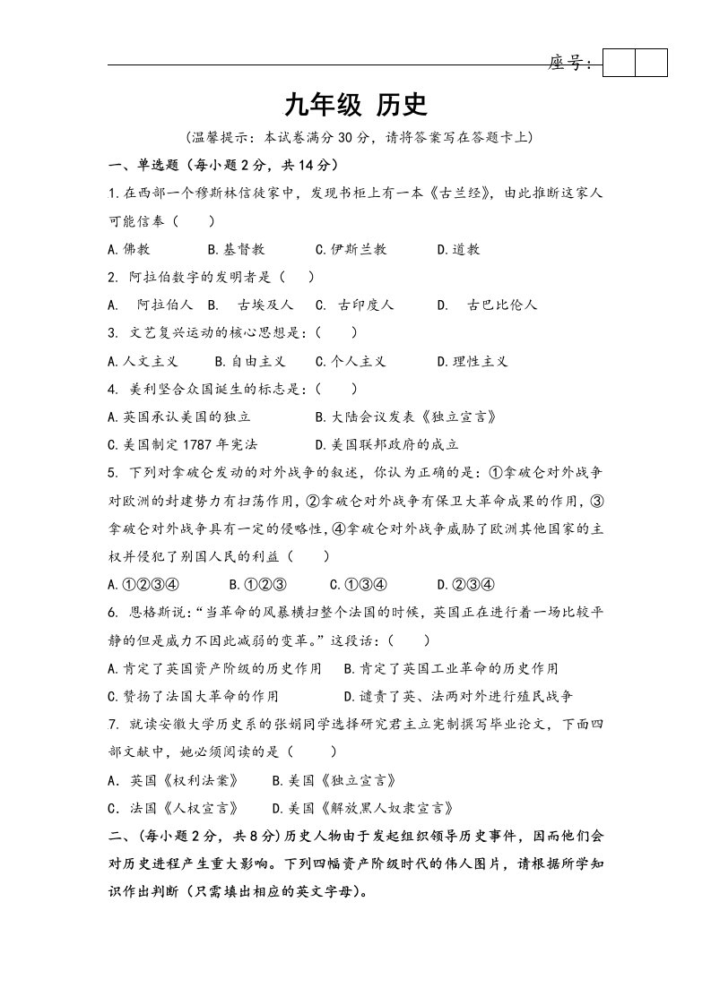 甘肃省武威市第二十三中学2017届九年级上学期期中考试历史试卷