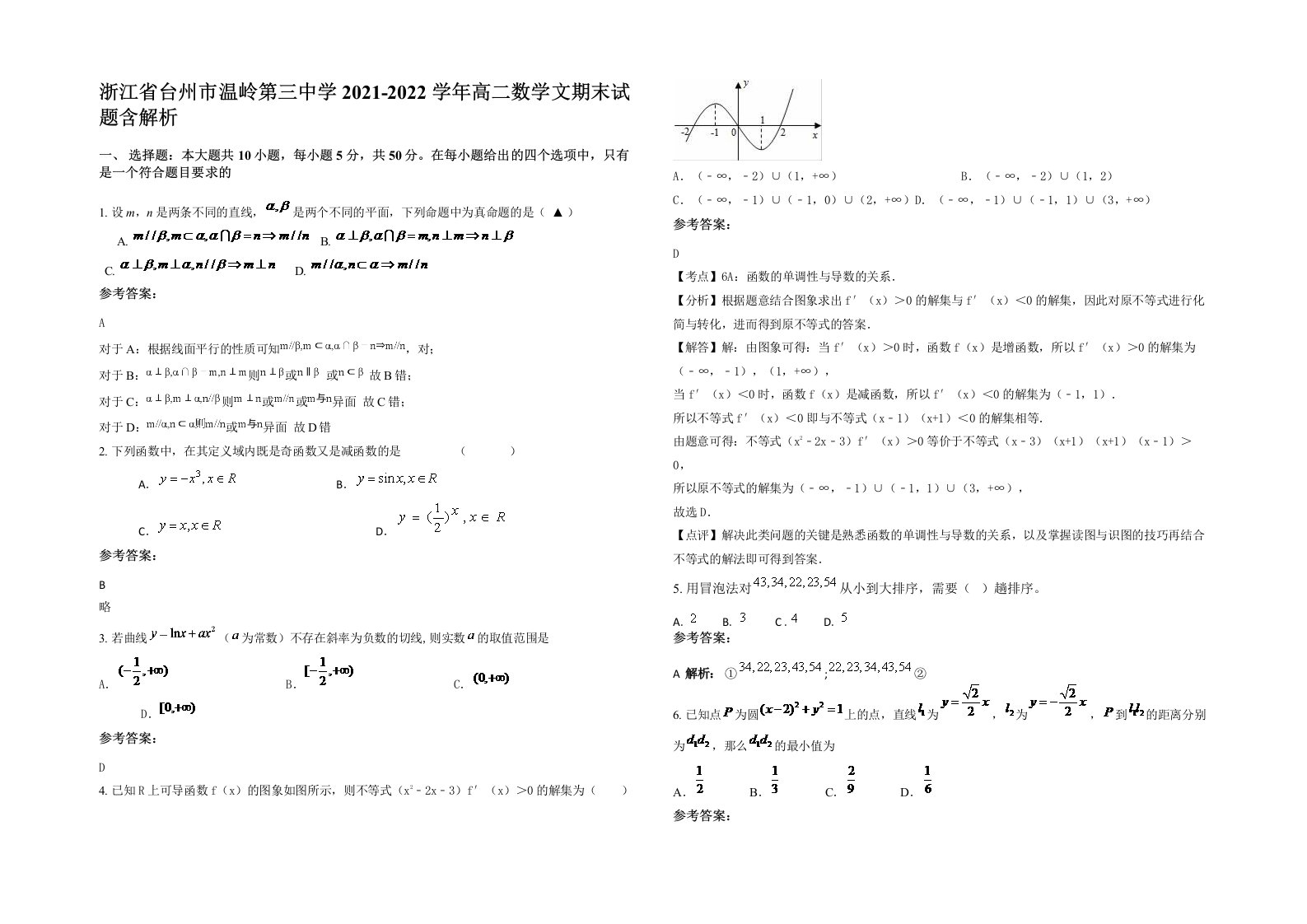 浙江省台州市温岭第三中学2021-2022学年高二数学文期末试题含解析