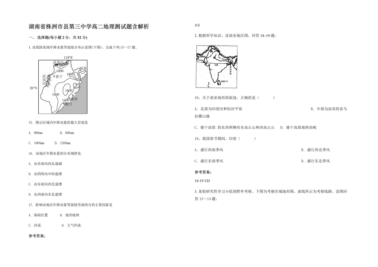 湖南省株洲市县第三中学高二地理测试题含解析