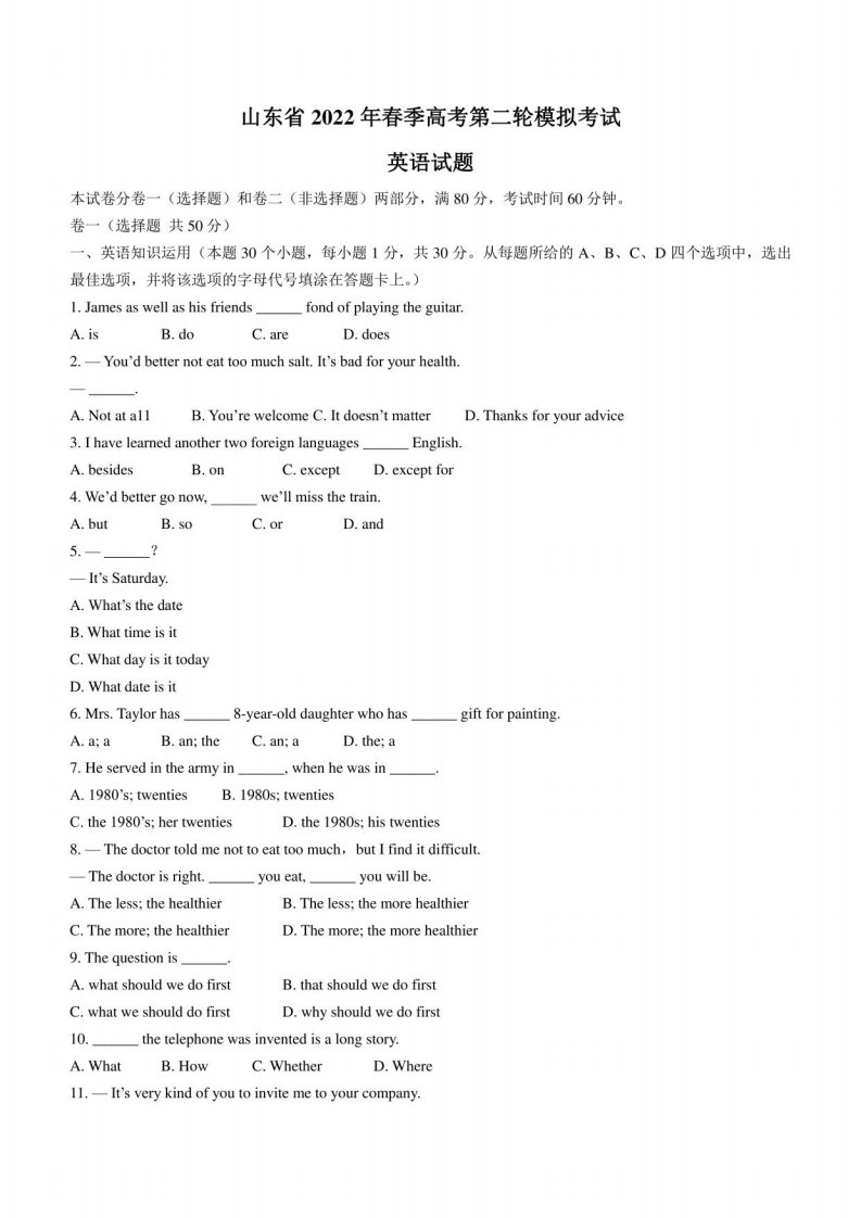 2022年山东省春季高考第二轮模拟考试英语试题