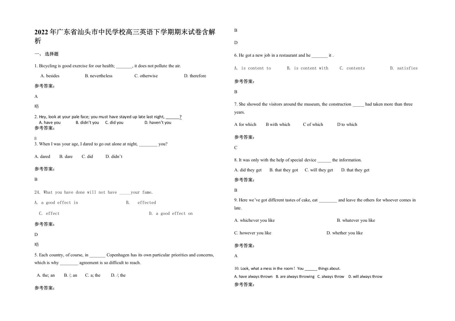 2022年广东省汕头市中民学校高三英语下学期期末试卷含解析