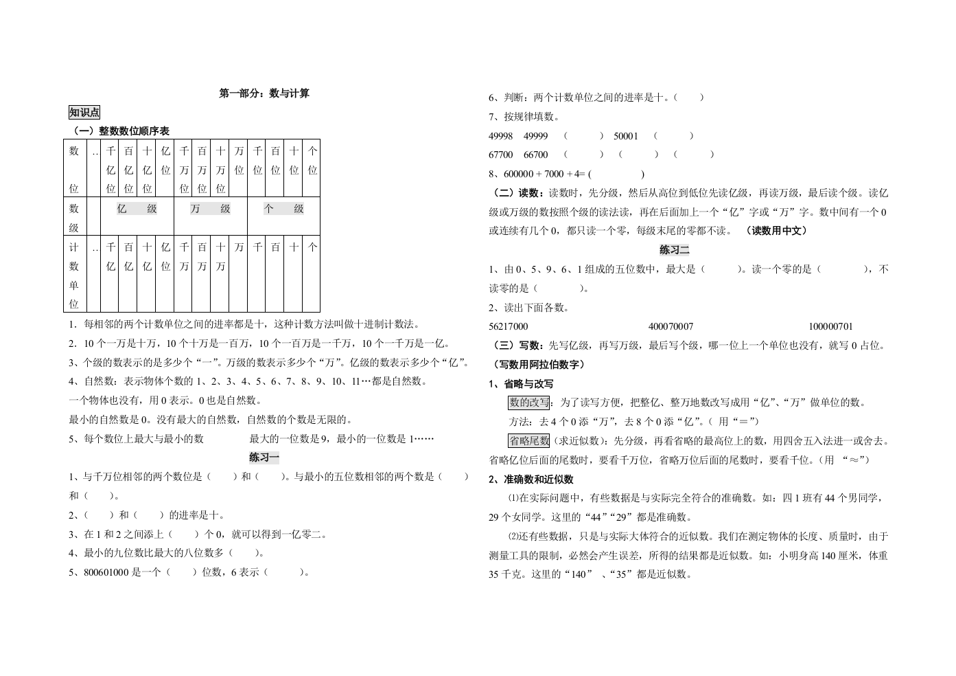 人教版四年级数学上册期末复习资料