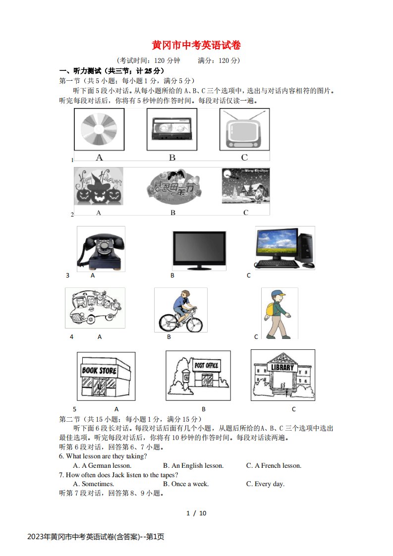 2023年黄冈市中考英语试卷(含答案)