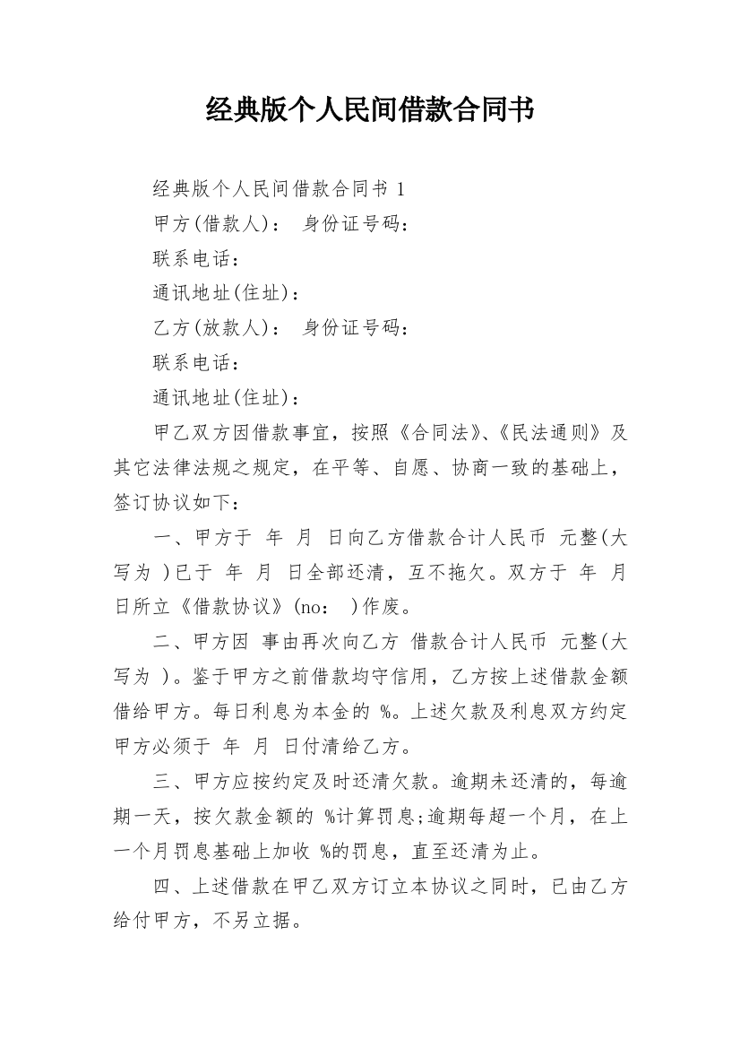 经典版个人民间借款合同书