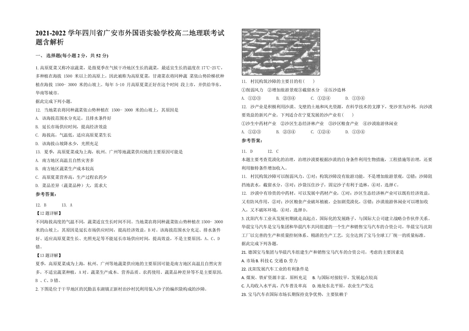 2021-2022学年四川省广安市外国语实验学校高二地理联考试题含解析