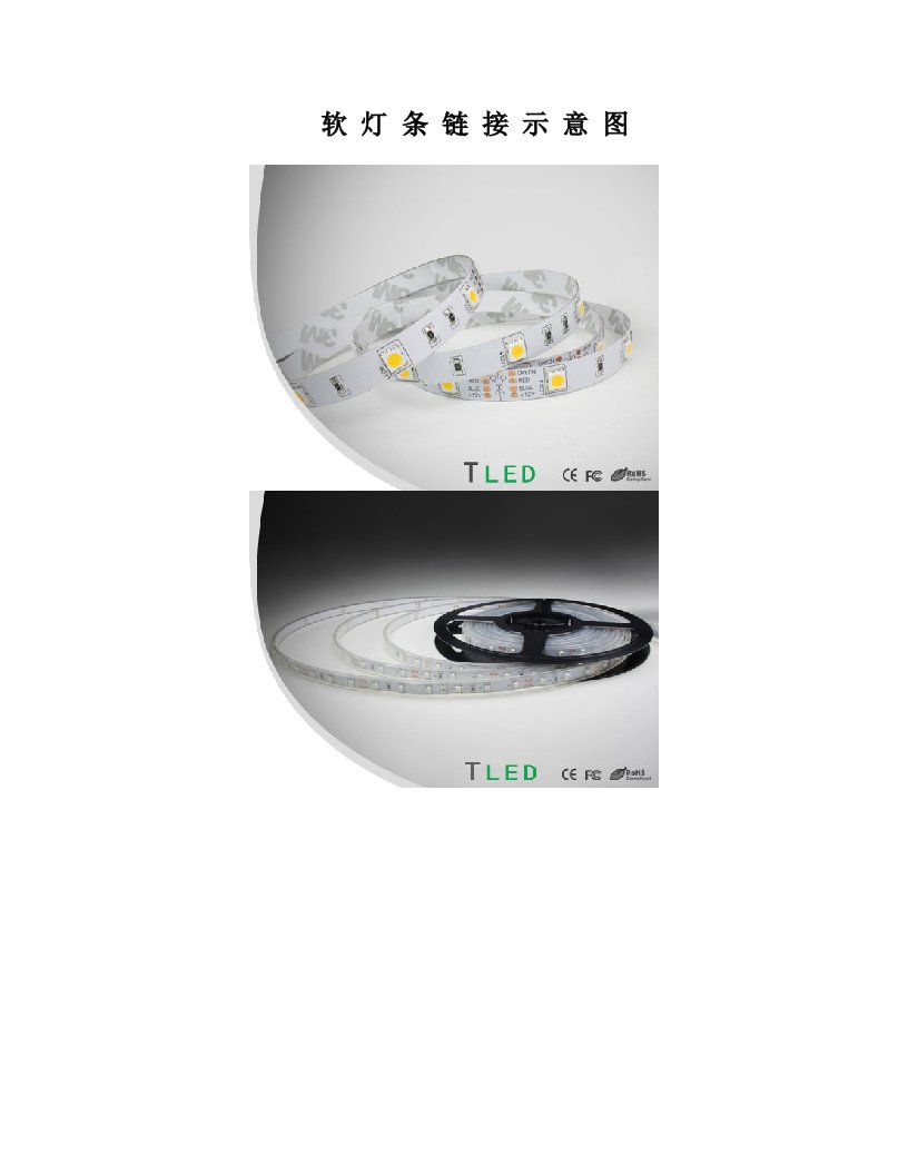 软灯条安装示意图、LED灯带、LED灯条、安装方法