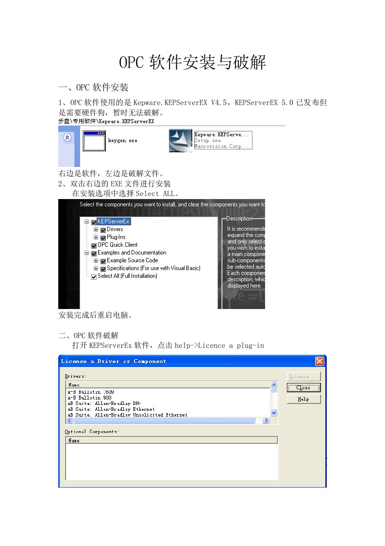 OPC软件安装与破解