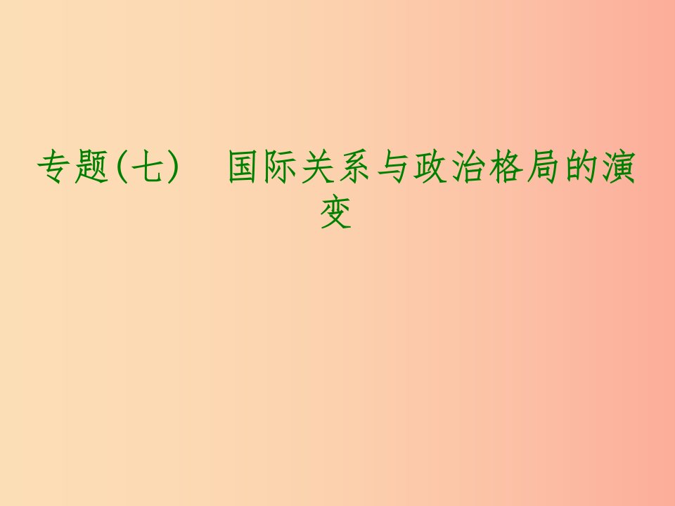 江苏省2019年中考历史