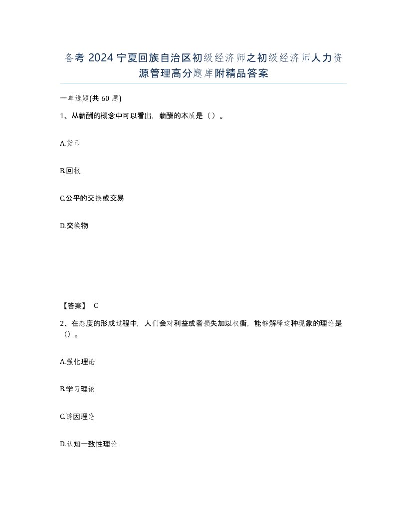 备考2024宁夏回族自治区初级经济师之初级经济师人力资源管理高分题库附答案