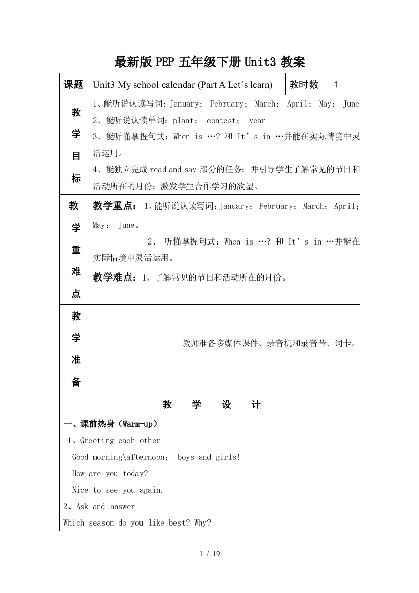 最新版PEP五年级下册Unit3教案