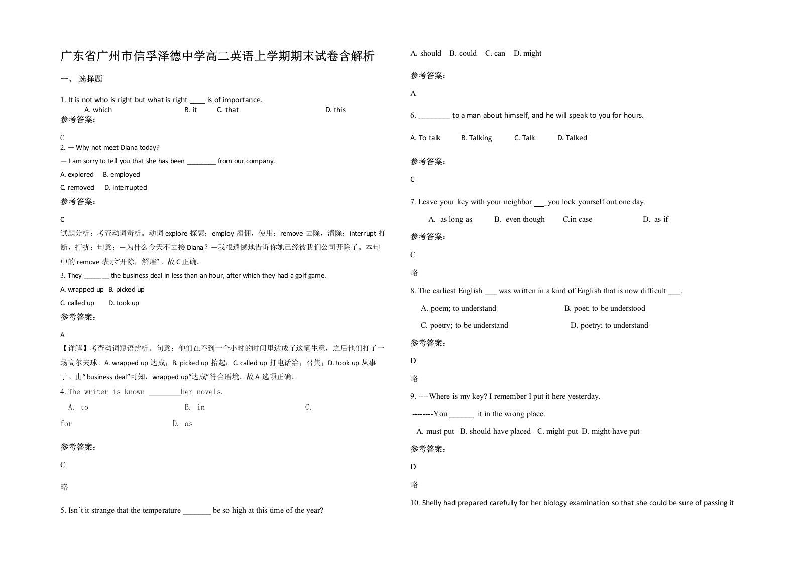 广东省广州市信孚泽德中学高二英语上学期期末试卷含解析