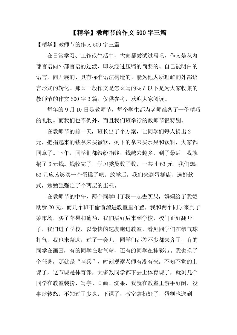 教师节的作文500字三篇