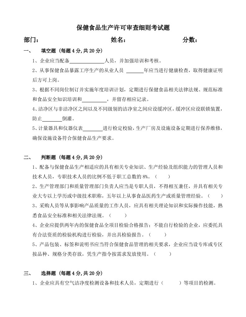 保健食品生产许可审查细则考试题及答案