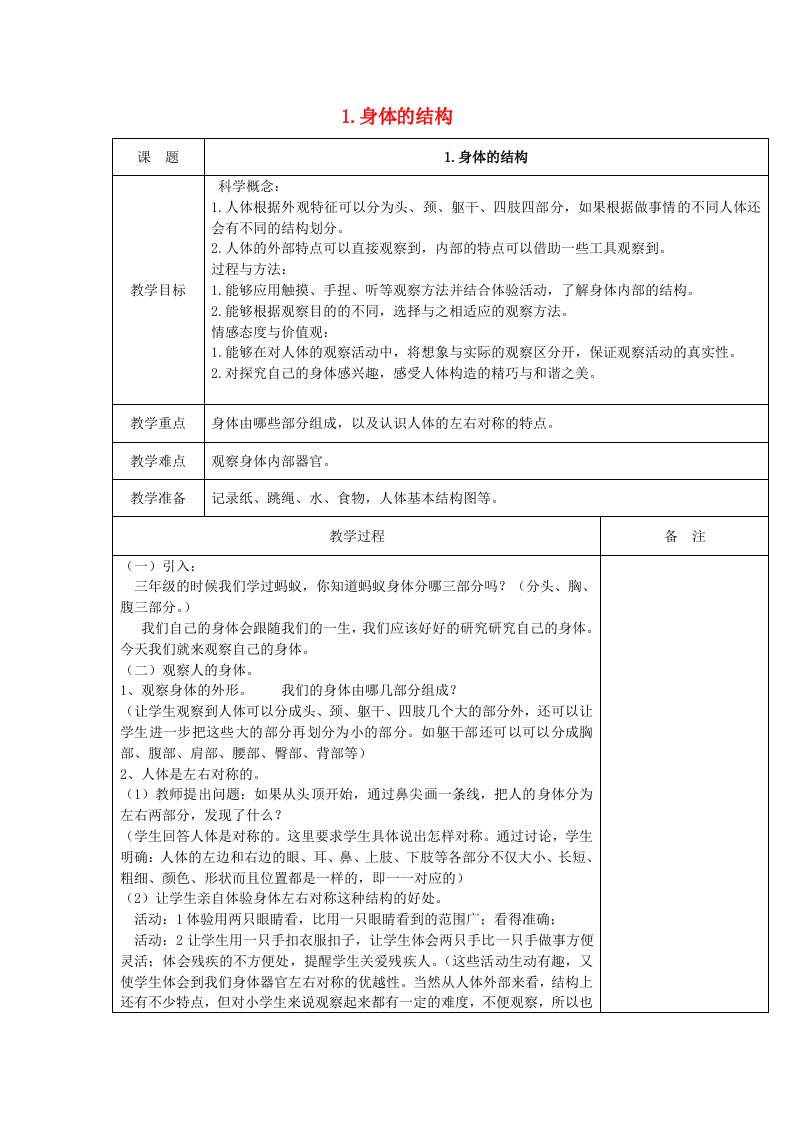 2019秋四年级科学上册