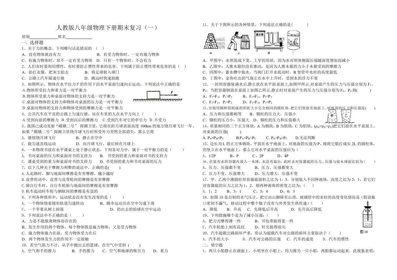 新人教版八年级物理下册期末测试题