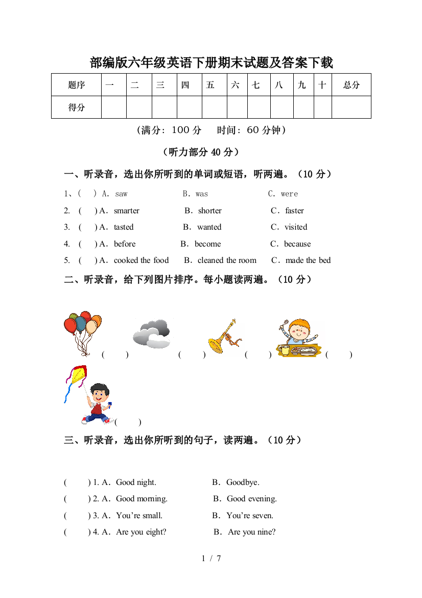 部编版六年级英语下册期末试题及答案下载