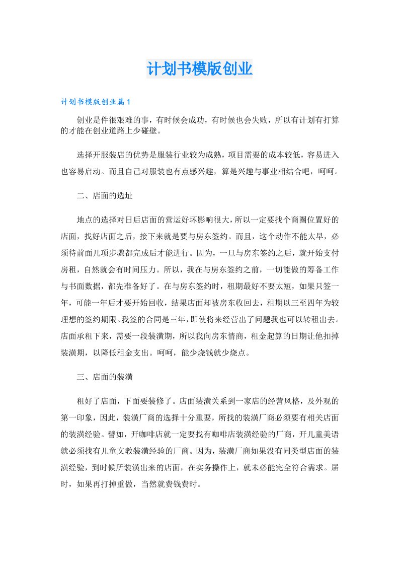 创业资料_计划书模版创业