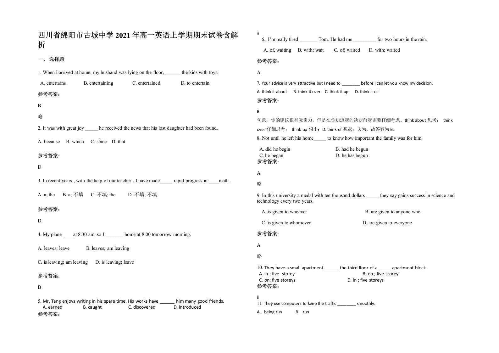 四川省绵阳市古城中学2021年高一英语上学期期末试卷含解析