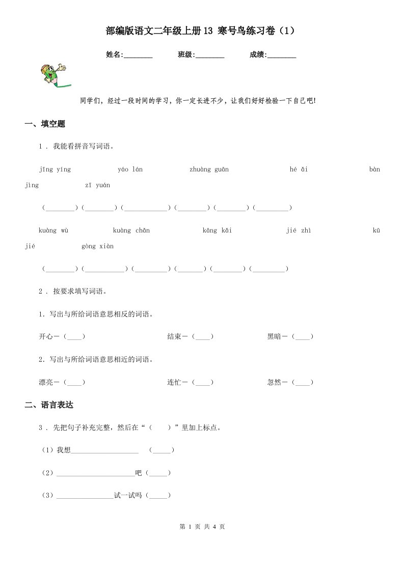 部编版语文二年级上册13