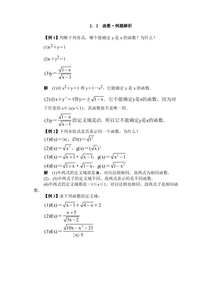 函数·典型例题精析