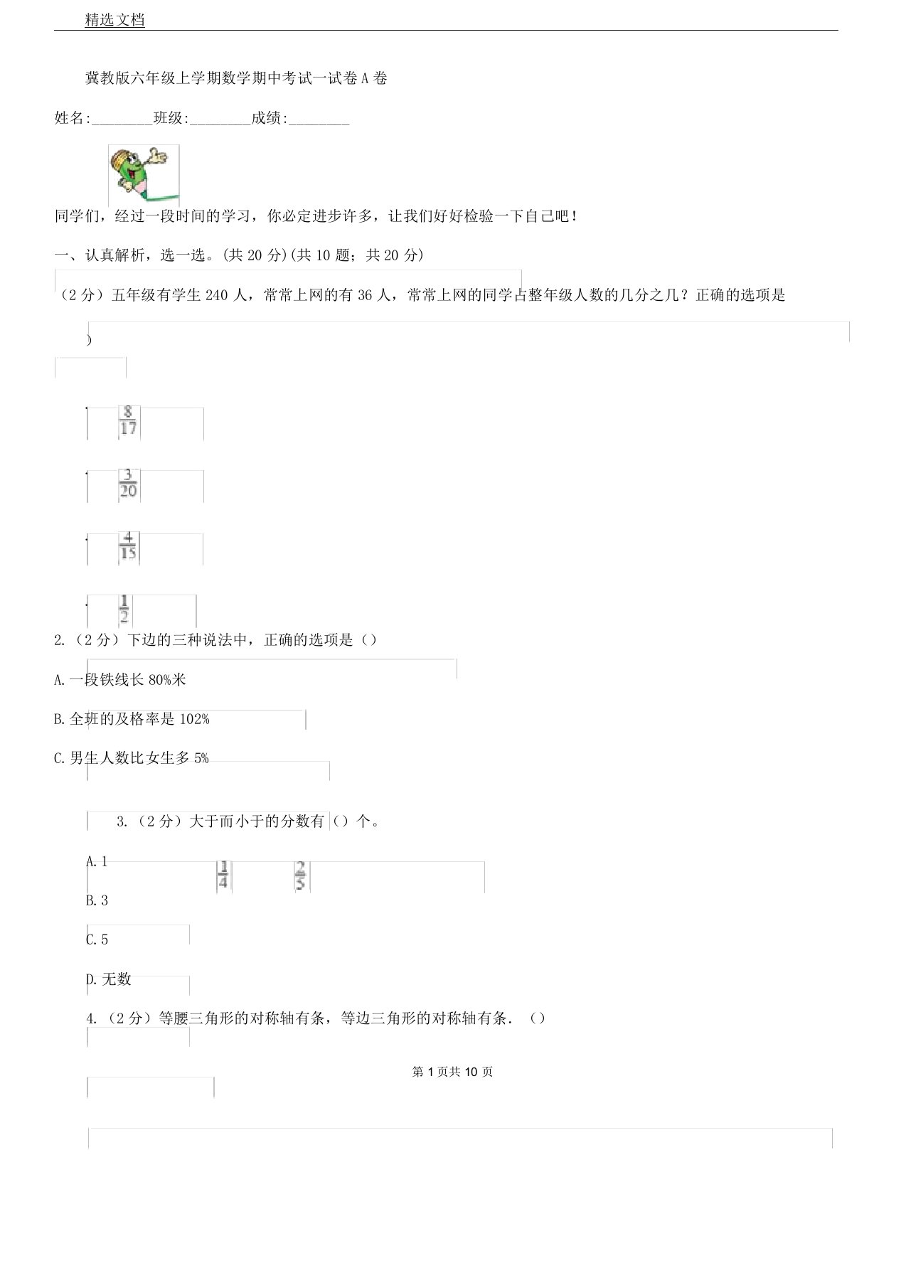 冀教版六年级上学期数学期中考试试卷A卷