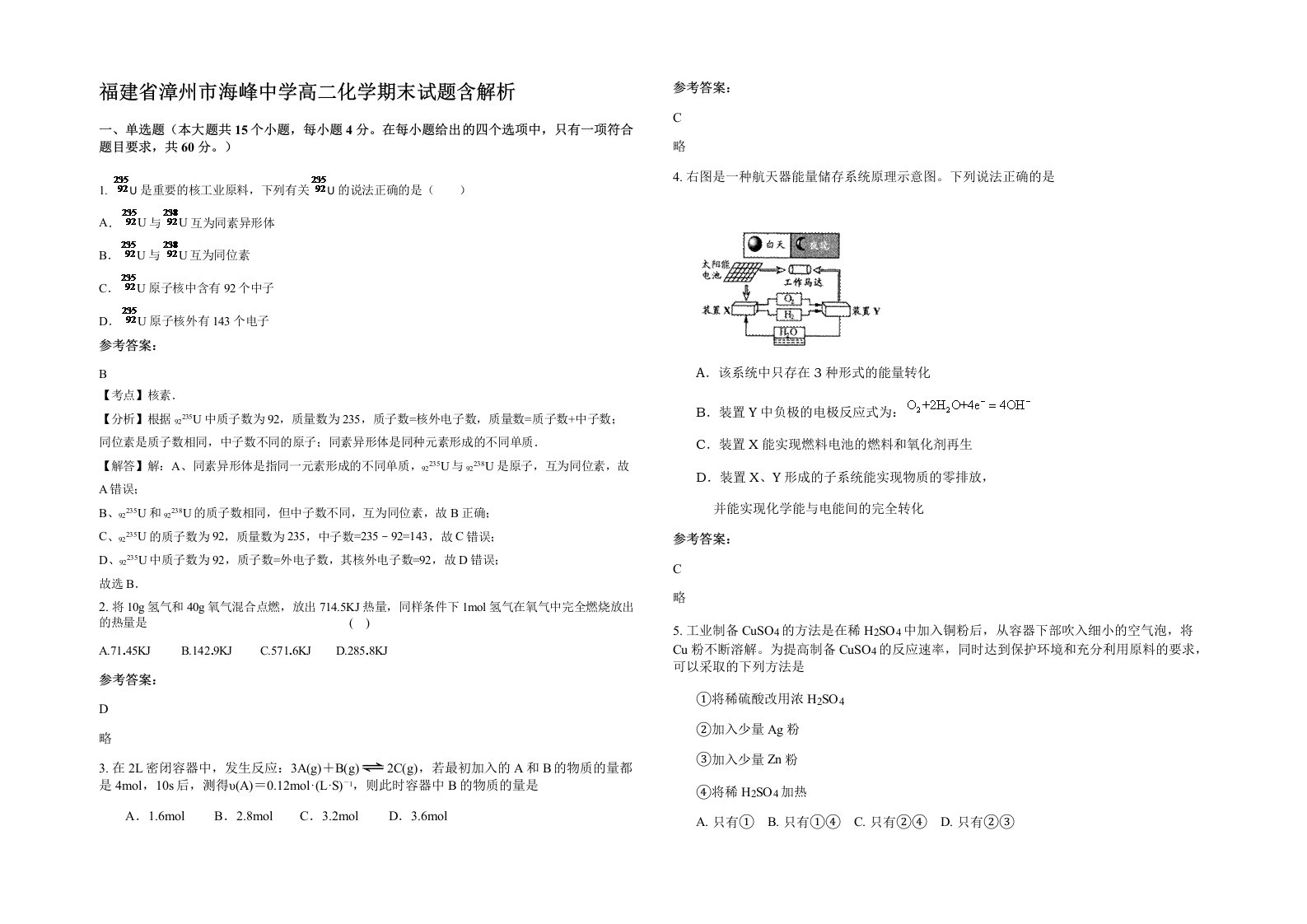 福建省漳州市海峰中学高二化学期末试题含解析