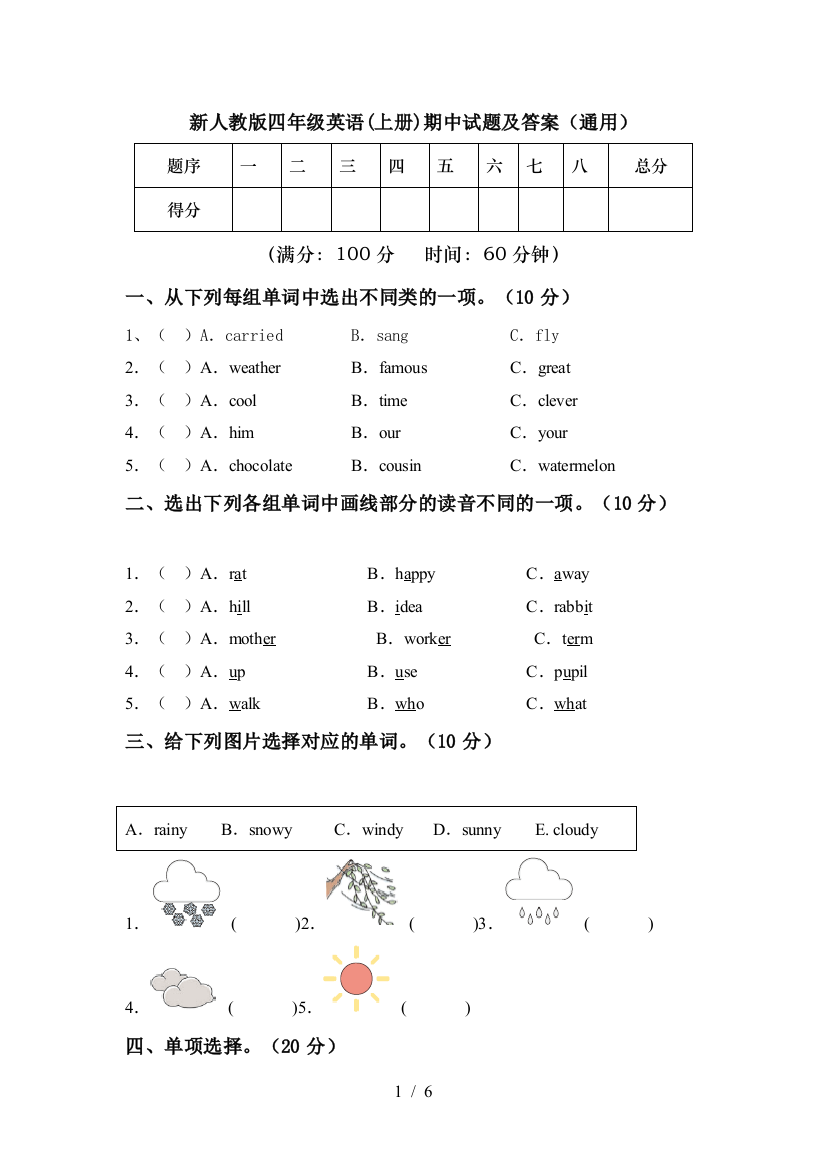 新人教版四年级英语(上册)期中试题及答案(通用)