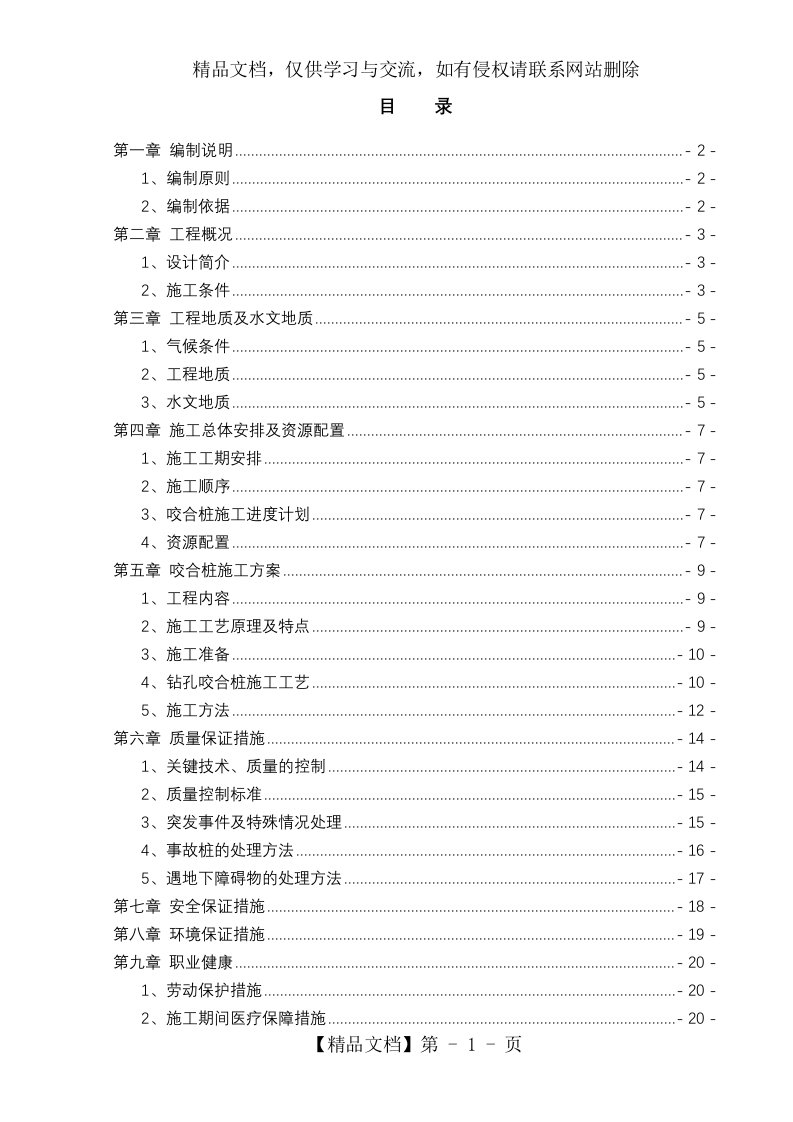 咬合桩施工组织设计