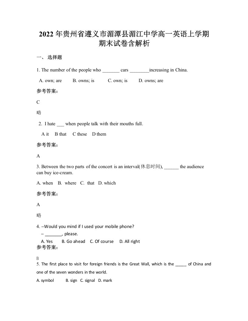 2022年贵州省遵义市湄潭县湄江中学高一英语上学期期末试卷含解析