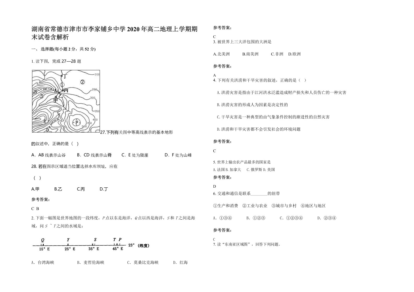 湖南省常德市津市市李家铺乡中学2020年高二地理上学期期末试卷含解析