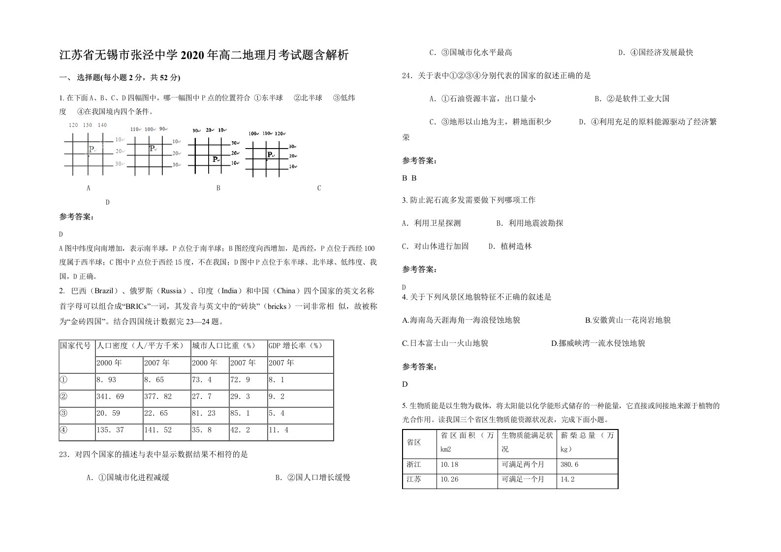 江苏省无锡市张泾中学2020年高二地理月考试题含解析