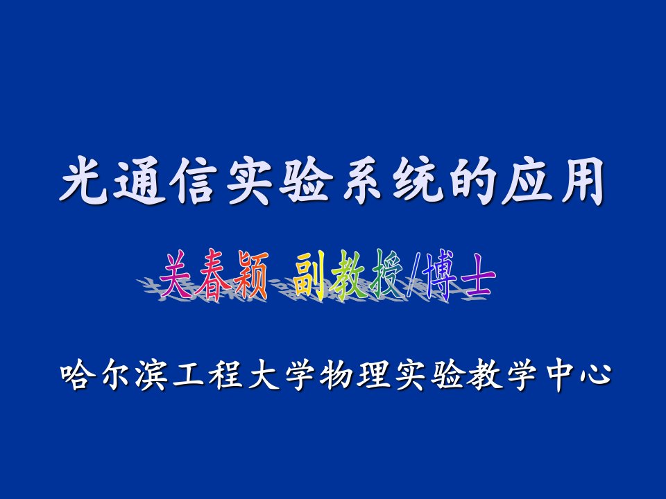 通信行业-光纤通信用途