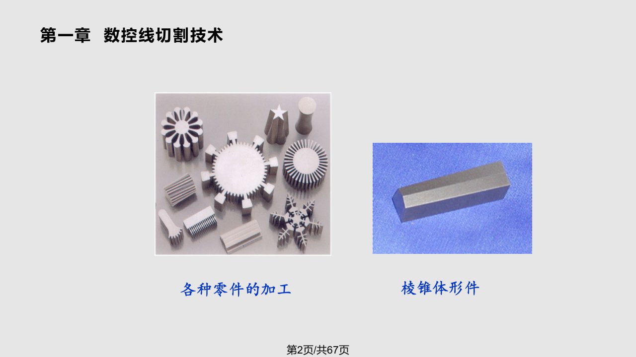 线切割快走丝培训