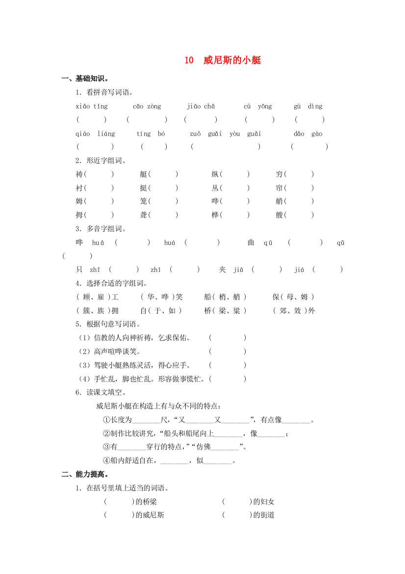 四年级语文下册