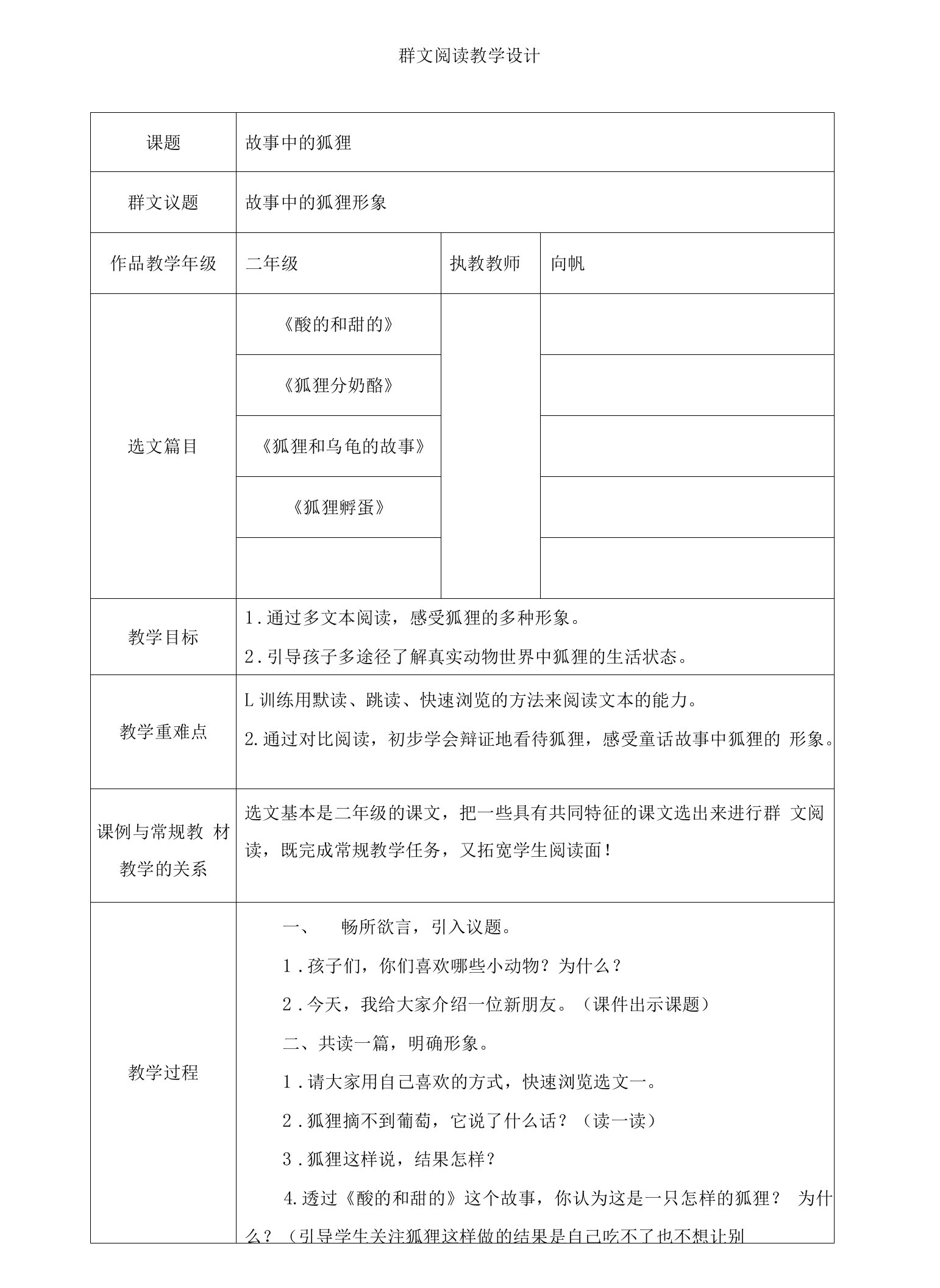 小学语文人教二年级下册（统编）第一单元-读读儿童故事---教案