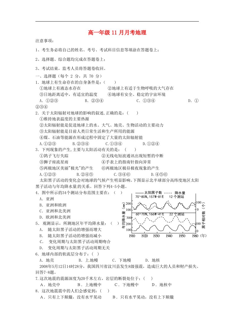 江西省鹰潭市第一中学高一地理11月月考试题新人教版必修1