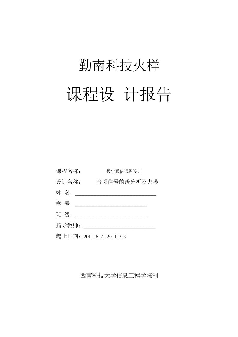 音频信号的谱分析及去噪