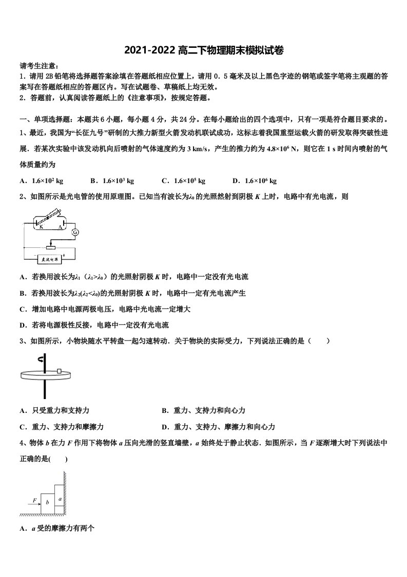 2022届内蒙古自治区平煤高级中学、元宝山一中高二物理第二学期期末综合测试模拟试题含解析