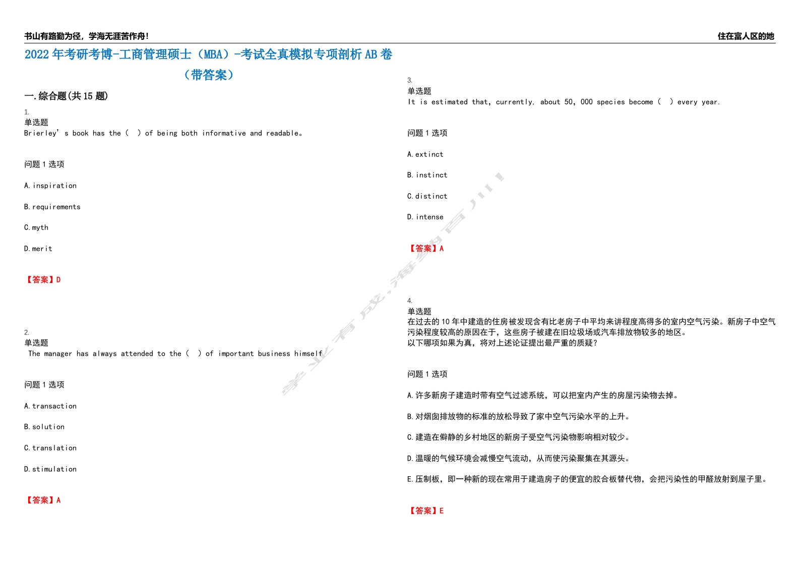 2022年考研考博-工商管理硕士（MBA）-考试全真模拟专项剖析AB卷（带答案）试卷号：61