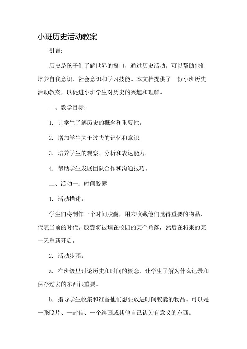 小班历史活动教案