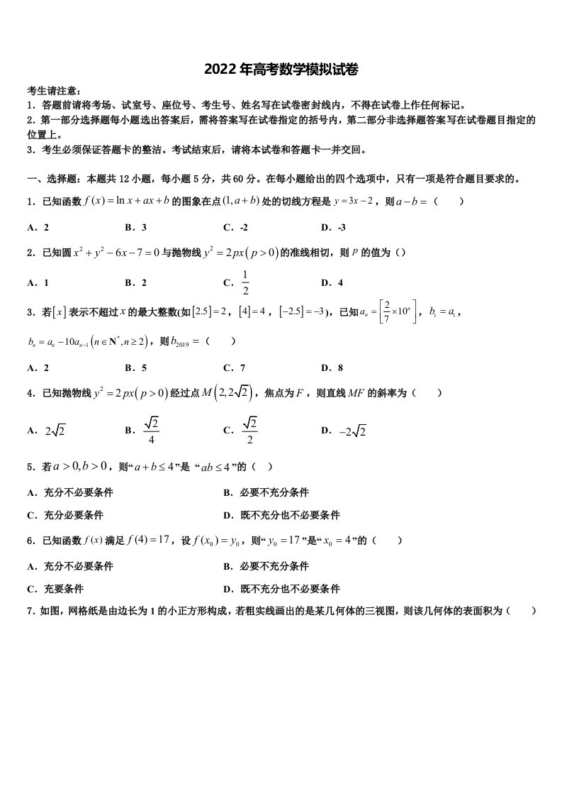 湖北省华大新2021-2022学年高三下学期第六次检测数学试卷含解析