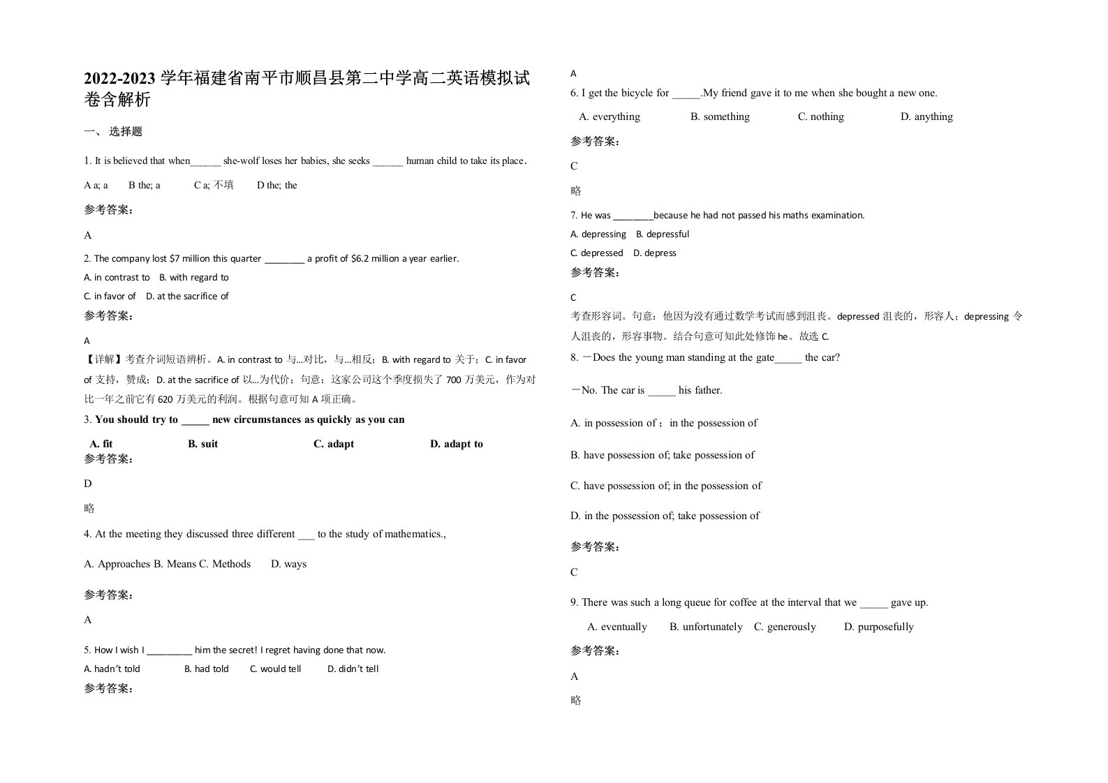 2022-2023学年福建省南平市顺昌县第二中学高二英语模拟试卷含解析