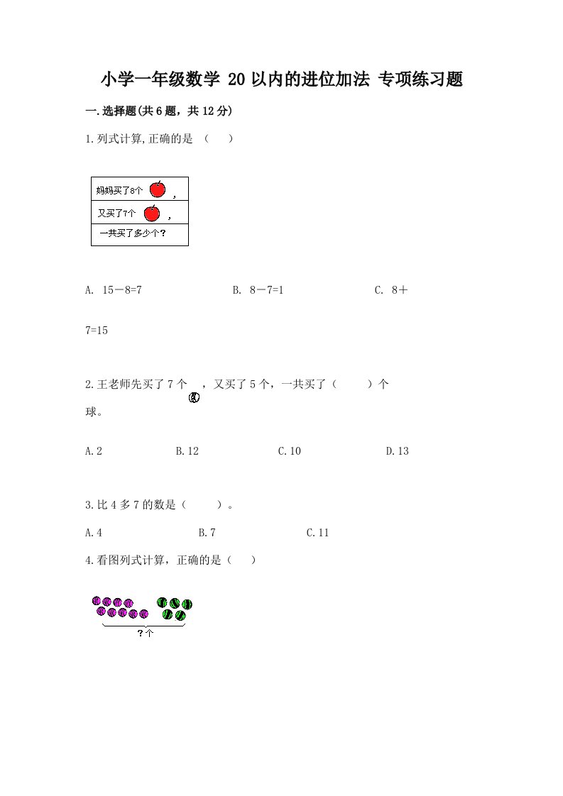 小学一年级数学