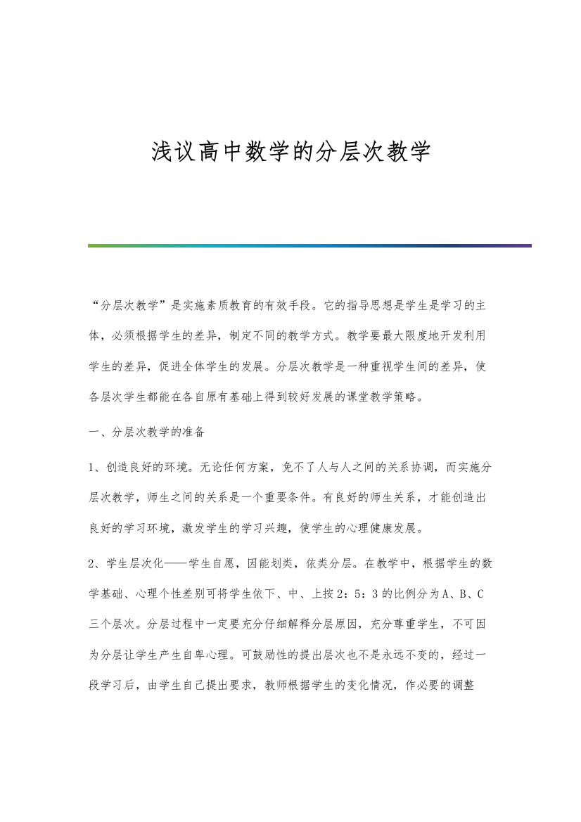 浅议高中地理教学中地图教学法的有效应用